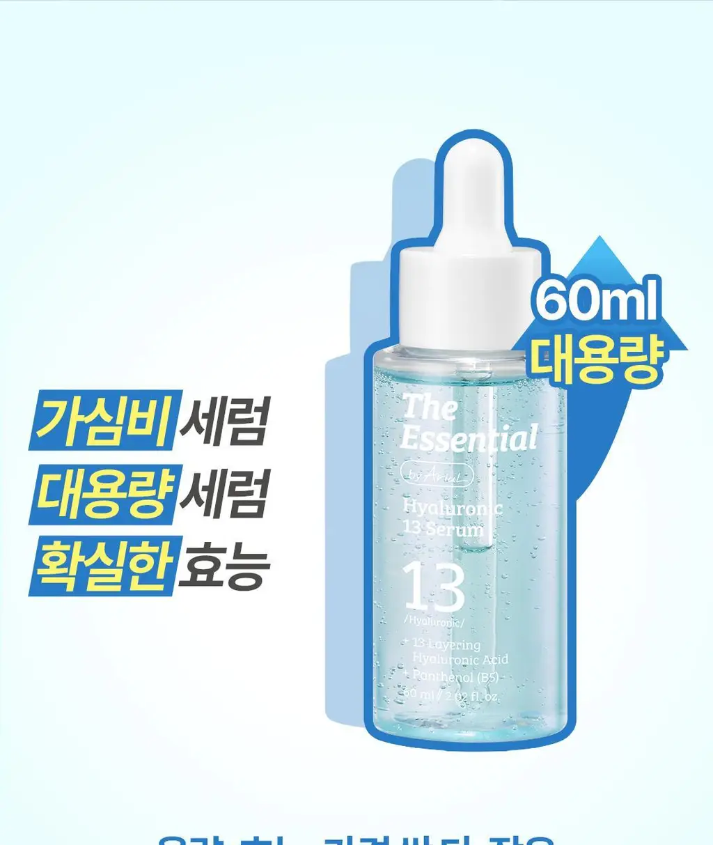 [NEW] 더 에센셜 바이 아리얼 히알루로닉 13 세럼 60ml 상세페이지 2